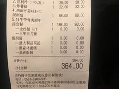 账单-碧特博格啤酒花园餐厅(芜湖路店)