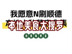 -美未居·老字号·地道顺德菜·桑拿鸡·鱼生(容桂店)