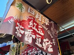 -伊达邵码头(德化社码头)