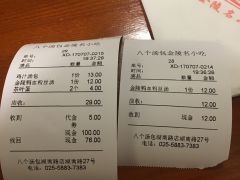 账单-八个汤包金陵名小吃(湖南路店)