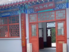 -纪晓岚文化园