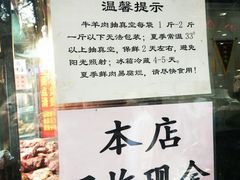 -刘纪孝腊牛羊肉(北广济街店)