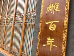 -淮扬楼(文港路店)