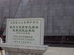 -侵华日军南京大屠杀遇难同胞纪念馆
