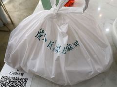 -董小西的凉皮和椒麻鸡(三元桥店)