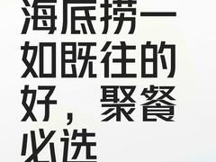 -海底捞火锅(漫乐城夜宵主题店)