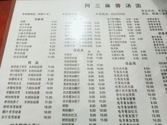 -阿三麻蓉汤圆(顺光大厦店)