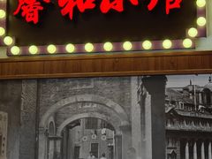 -沪上馨和小馆•海派上海菜(陆家浜路店)