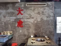 -大虎重庆老火锅(正弘城店)
