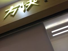 -方快-照相馆(浦电路店)