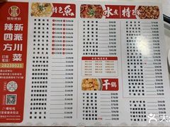 -辣四方新派川菜