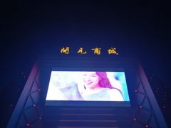 -开元商城(西旺店)