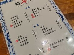 菜单-松云居