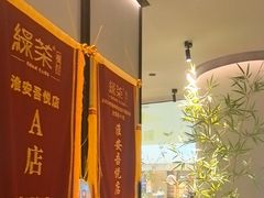 -绿茶餐厅(淮安吾悦广场店)