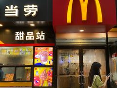 -麦当劳(中山八路店)