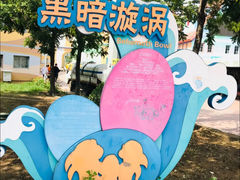-欢乐水魔方水世界