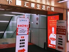 -汇暻生活广场