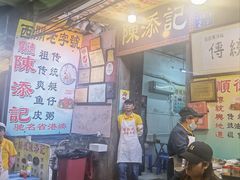-陈添記·祖傳爽鱼皮·西关老字号(广州首店)