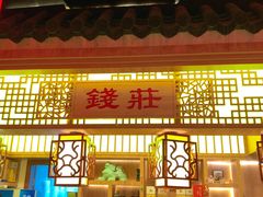 门面-大龙辣火锅·龙虾·烧烤(湖滨新天地店)