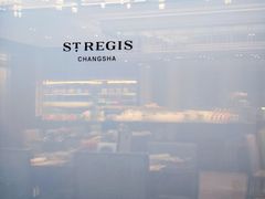 -Social 秀西餐厅-长沙瑞吉酒店(运达店)