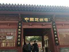 -赵州桥景区