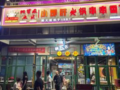 门面-钢管厂五区小郡肝串串香(奥克斯广场锦城万达店)