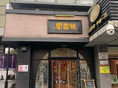 -钟书阁(珍园店)