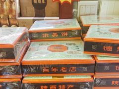 -德懋恭(西大街店)