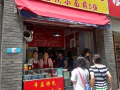 门面-花市豌杂面(民生路店)