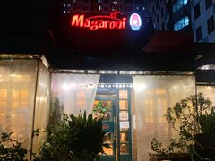 -玛格萝妮比萨屋(四平店)