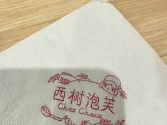 -西树泡芙(郑州二七万达店)