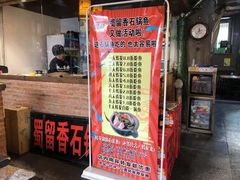 门面-蜀留香石锅鱼(六顺街店)