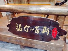 -福尔喵斯探案馆实景搜证·沉浸式剧本杀