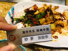 -57度湘(王府井10F店)