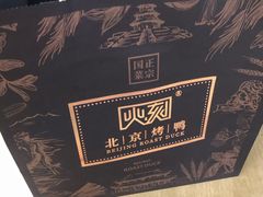 -火刻北京烤鸭(市北区·鲍岛市场店)