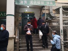 门面-满记烧饼(牛街东里小区一区店)