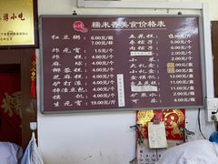 -糯米香(长江路店)