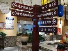 -清真·尼罗美食城(王府井生活广场店)