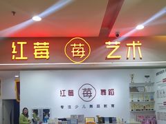 -予荷舞蹈(盛景校区)