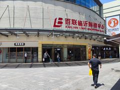 -百联临沂购物中心(临沂路店)