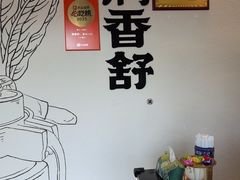 -满香舒·漳州小馆(大唐店)