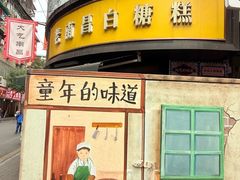 -老南昌白糖糕(大士院店)