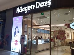 -哈根达斯(芳圆里店)
