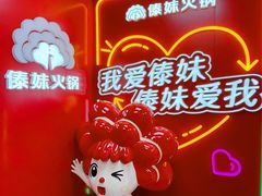 -傣妹火锅(四川北路店)