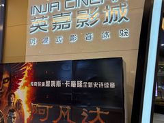-北京英嘉国际影城(金源CINITY店)