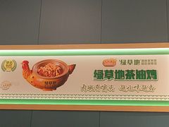 -绿草地·湘菜(芙蓉天街店)