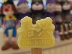 -米开朗冰淇淋博物馆