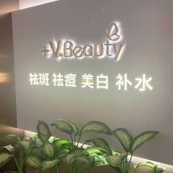-苑苑vbeauty科技美容SPA