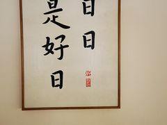-古德寺素菜馆