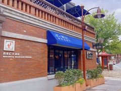 -新旺茶餐厅•早餐(迪士尼小镇店)